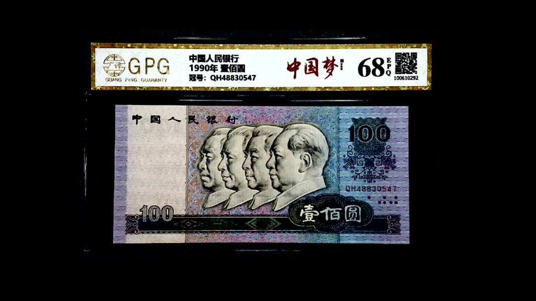 1990年 壹佰圆