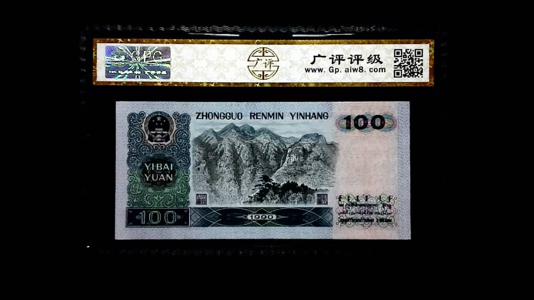 1990年 壹佰圆