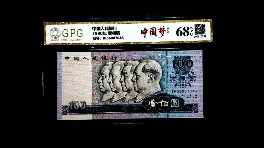 1990年 壹佰圆