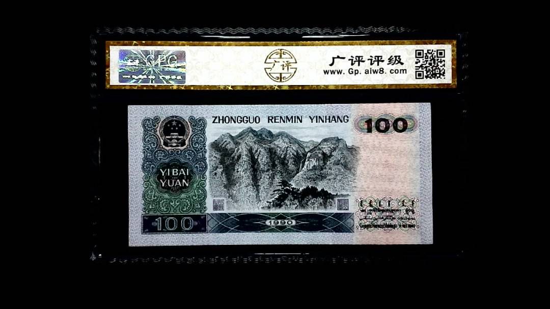 1990年 壹佰圆
