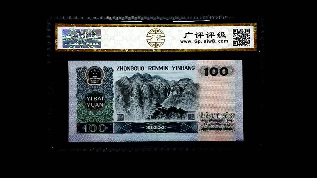 1990年 壹佰圆