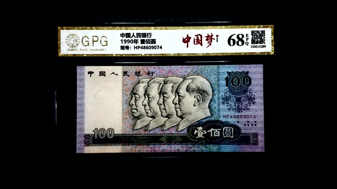 1990年 壹佰圆