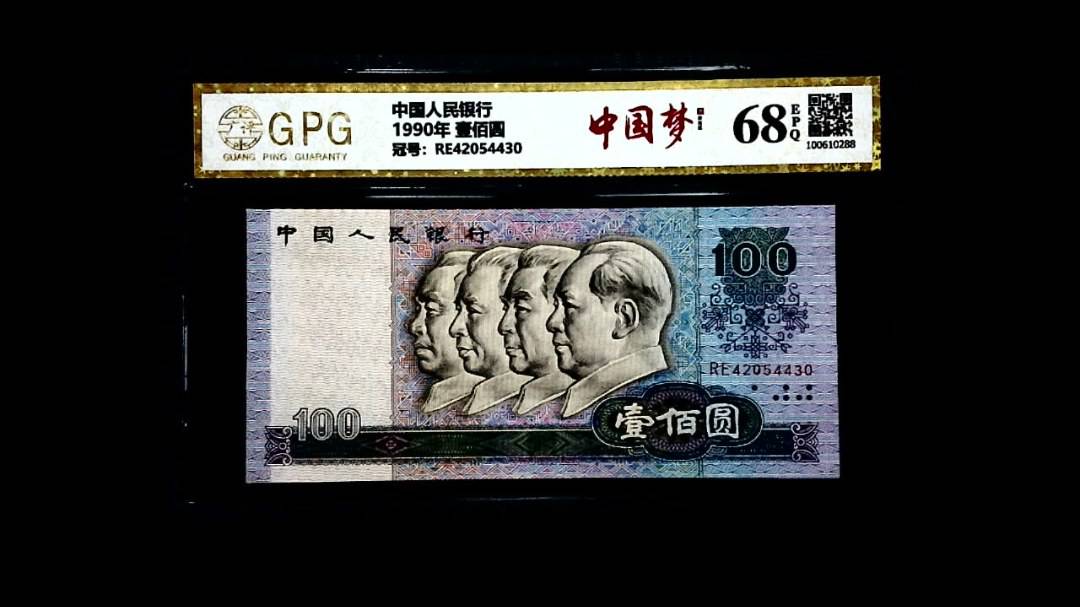 1990年 壹佰圆