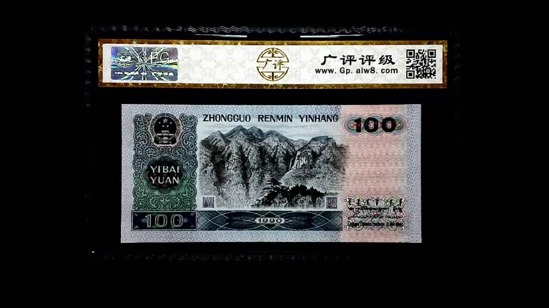 1990年 壹佰圆
