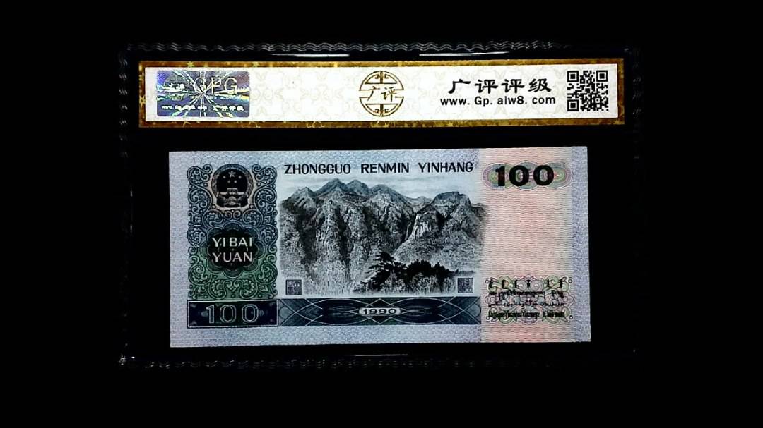 1990年 壹佰圆