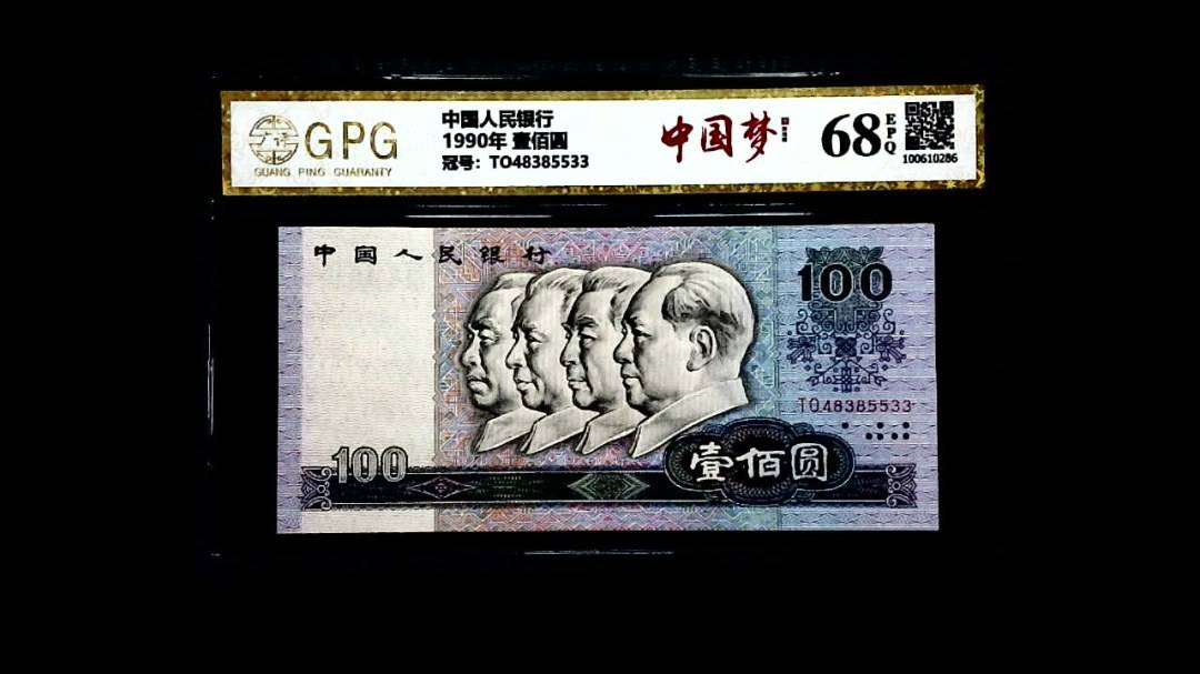 1990年 壹佰圆