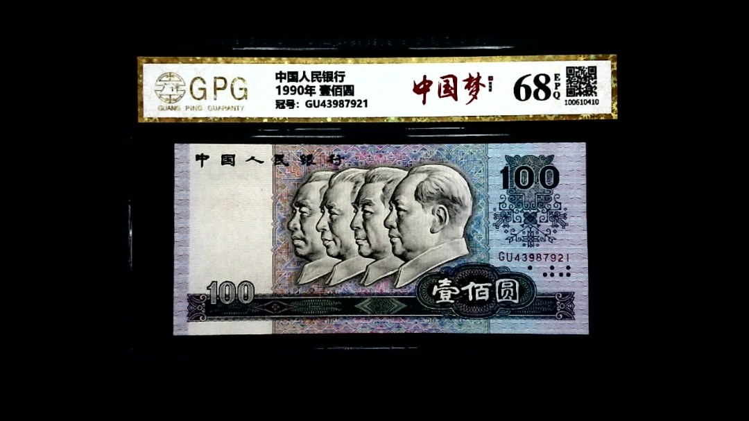 1990年 壹佰圆