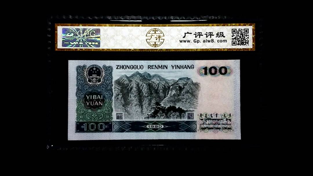 1990年 壹佰圆