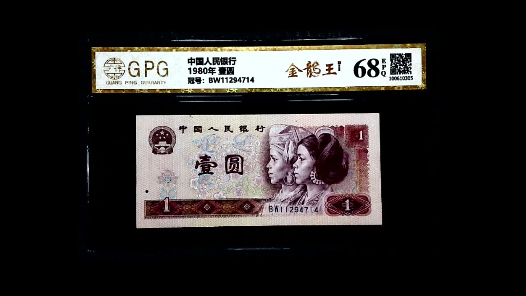 1980年 壹圆