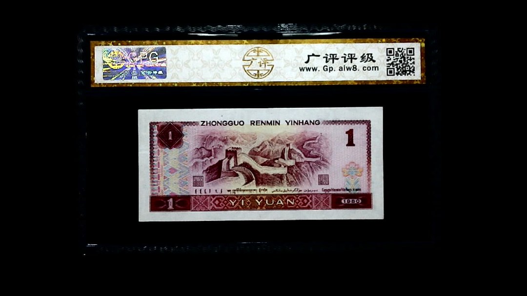 1980年 壹圆