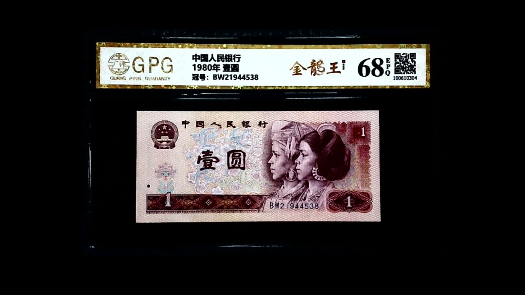 1980年 壹圆