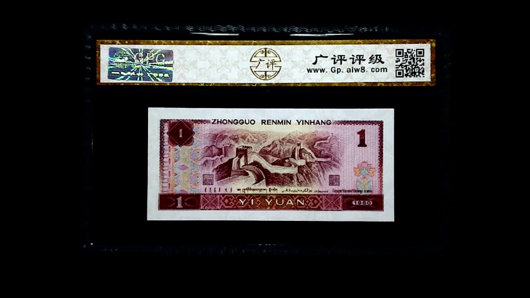 1980年 壹圆