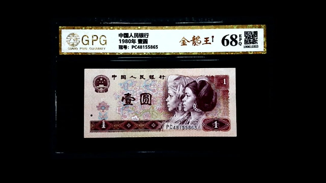1980年 壹圆