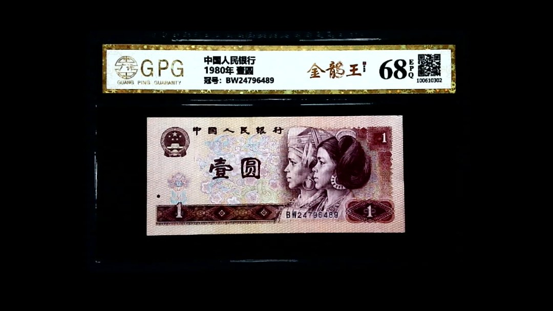 1980年 壹圆