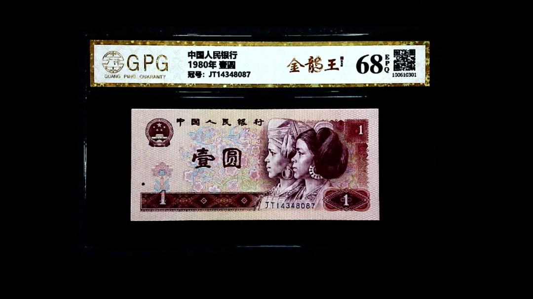 1980年 壹圆