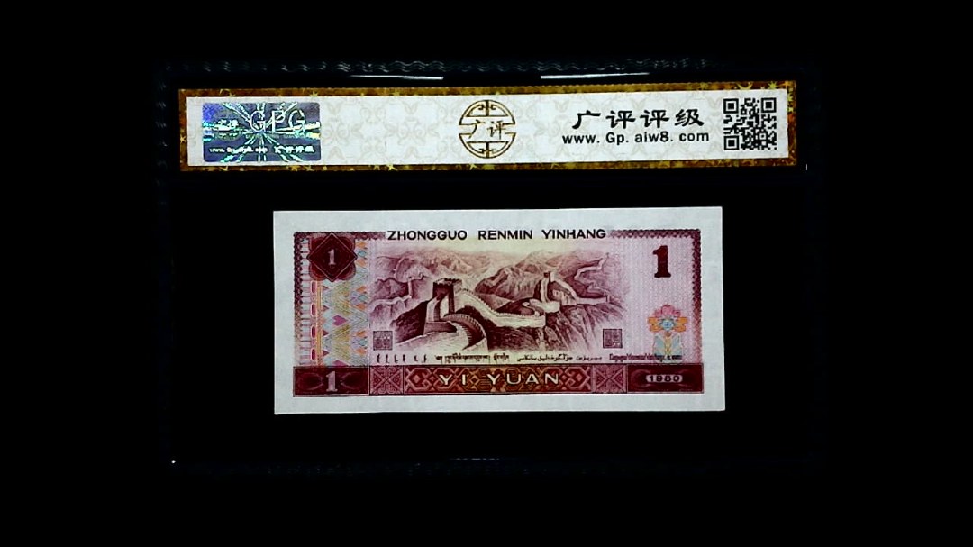 1980年 壹圆