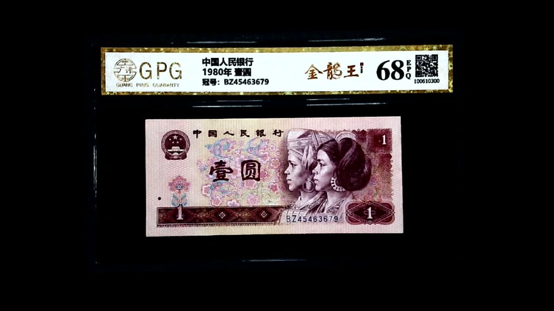 1980年 壹圆