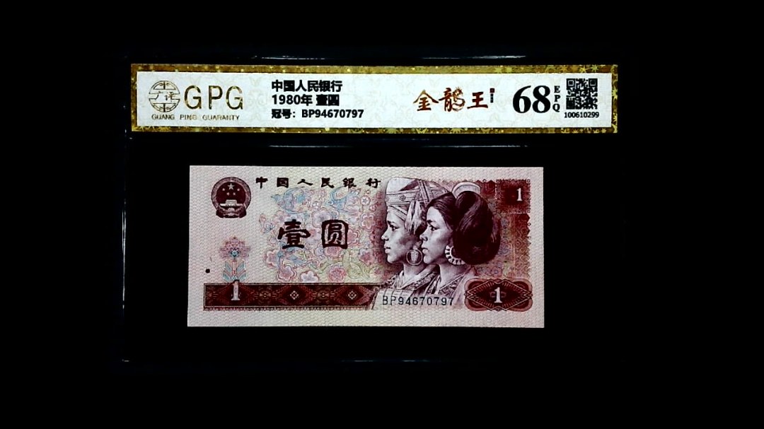 1980年 壹圆