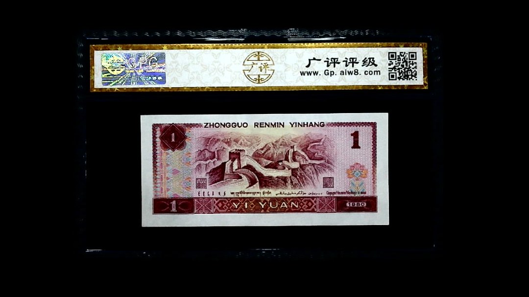 1980年 壹圆