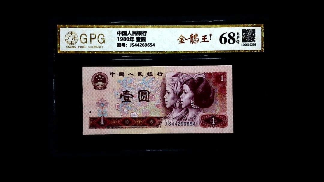 1980年 壹圆
