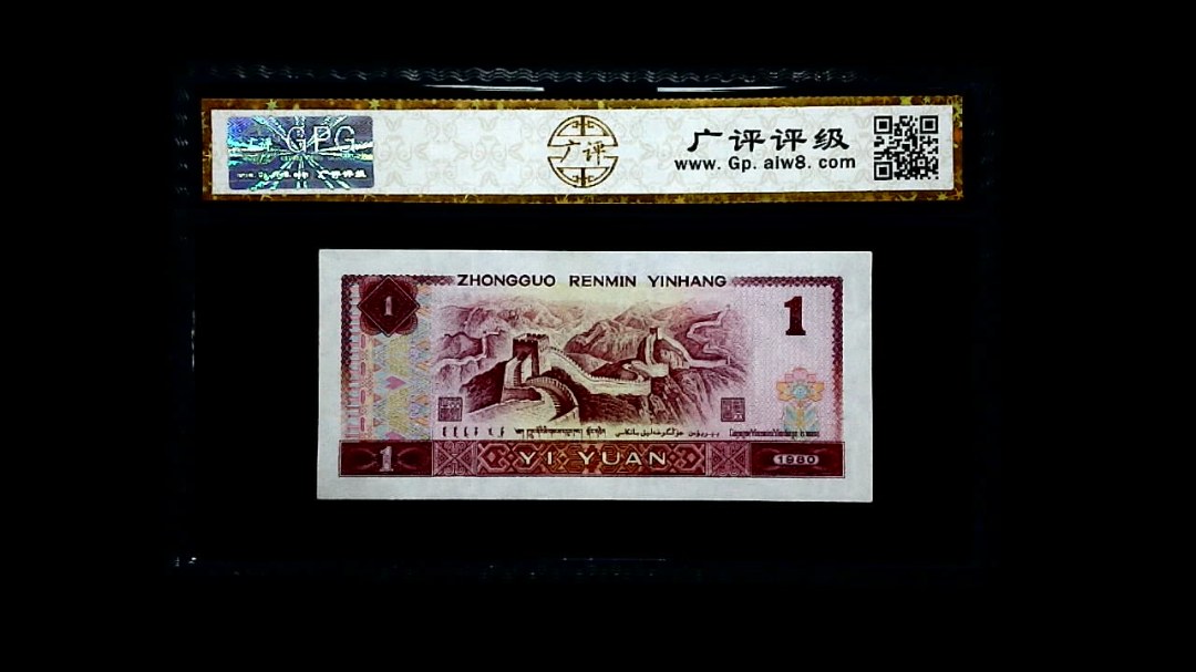 1980年 壹圆
