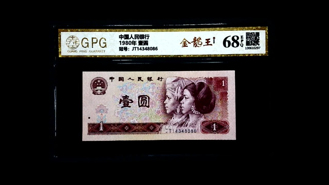 1980年 壹圆