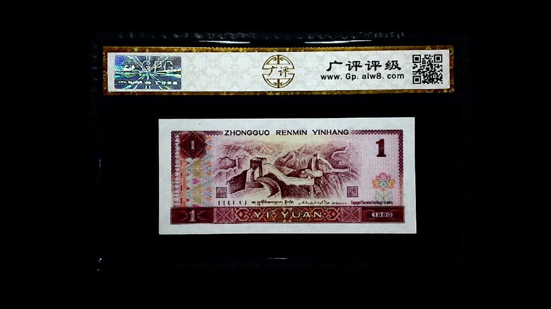 1980年 壹圆