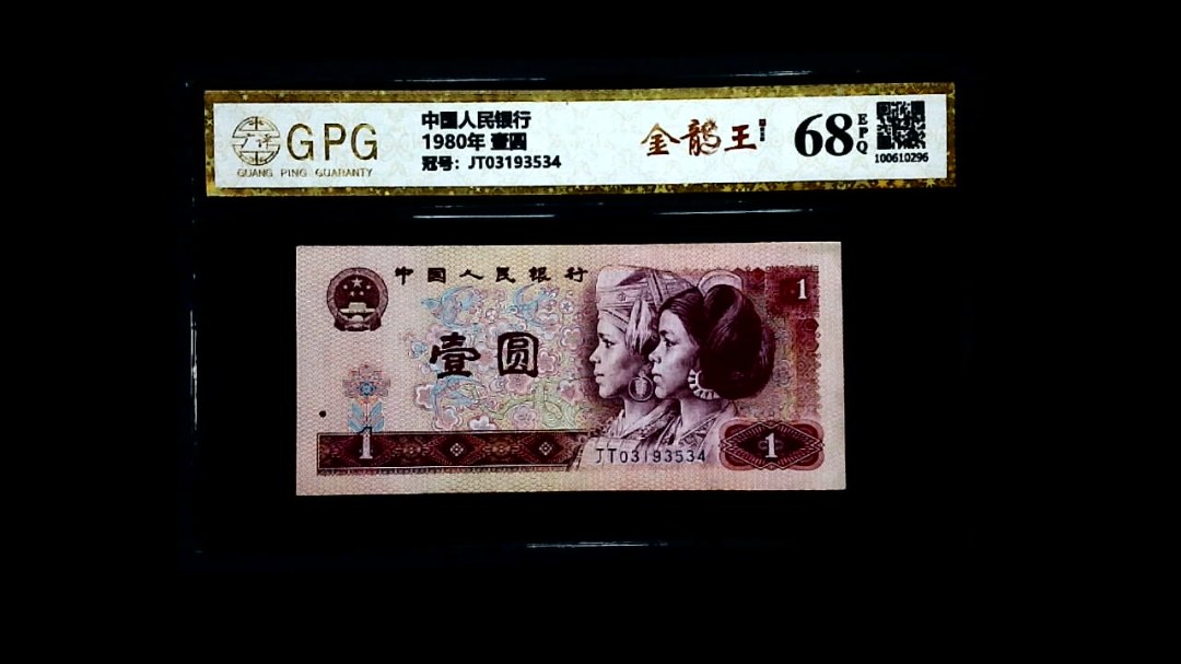 1980年 壹圆