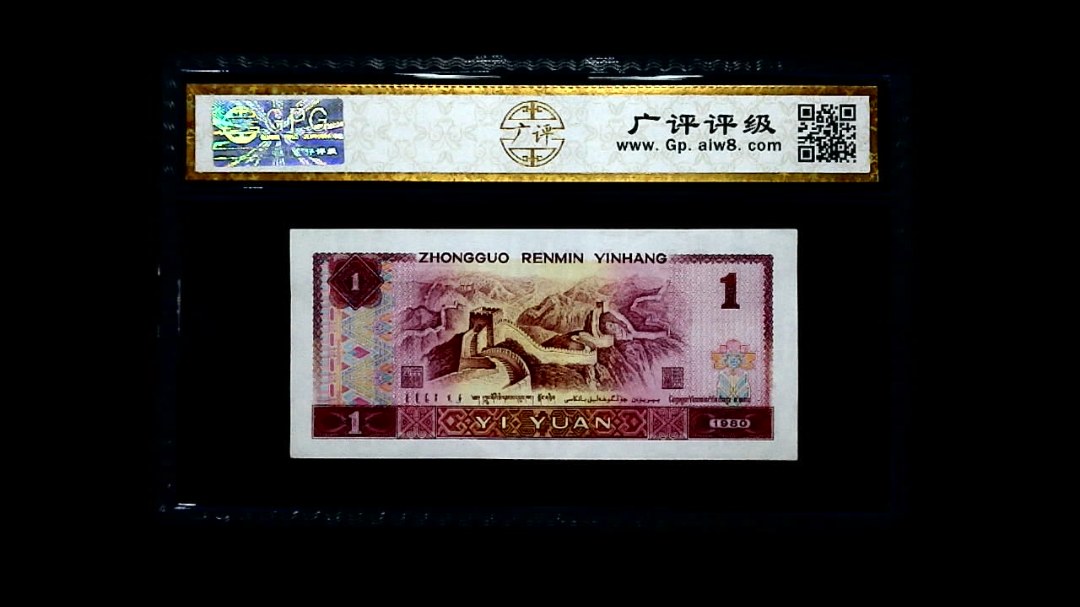 1980年 壹圆