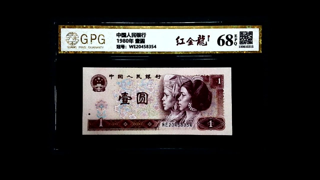 1980年 壹圆