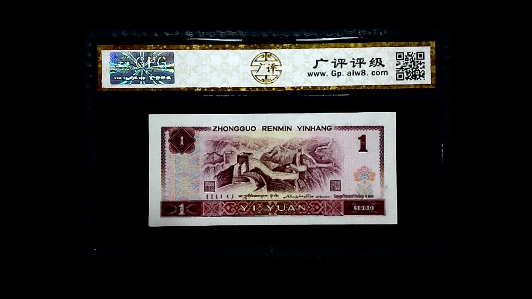1980年 壹圆