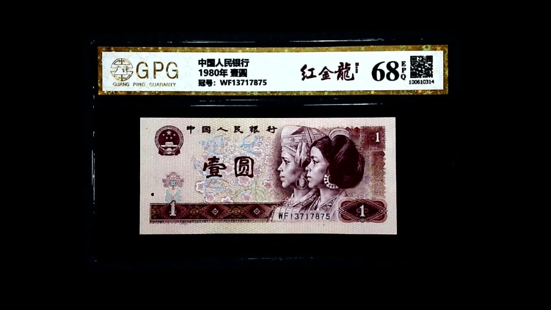 1980年 壹圆