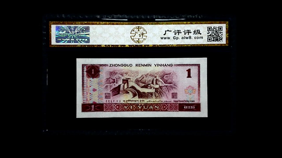 1980年 壹圆