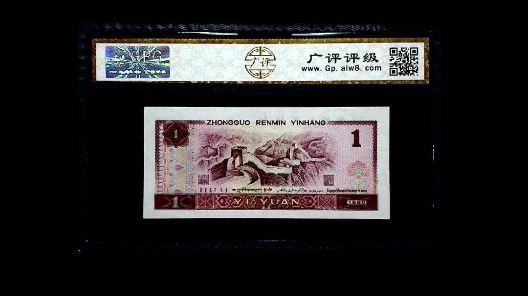1980年 壹圆