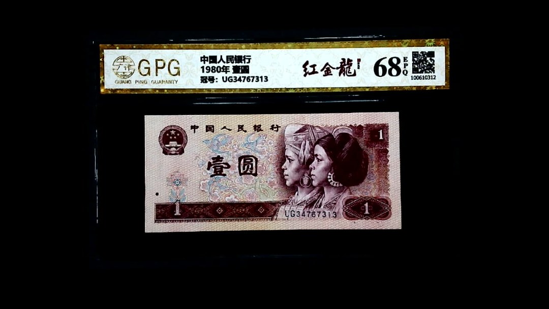 1980年 壹圆