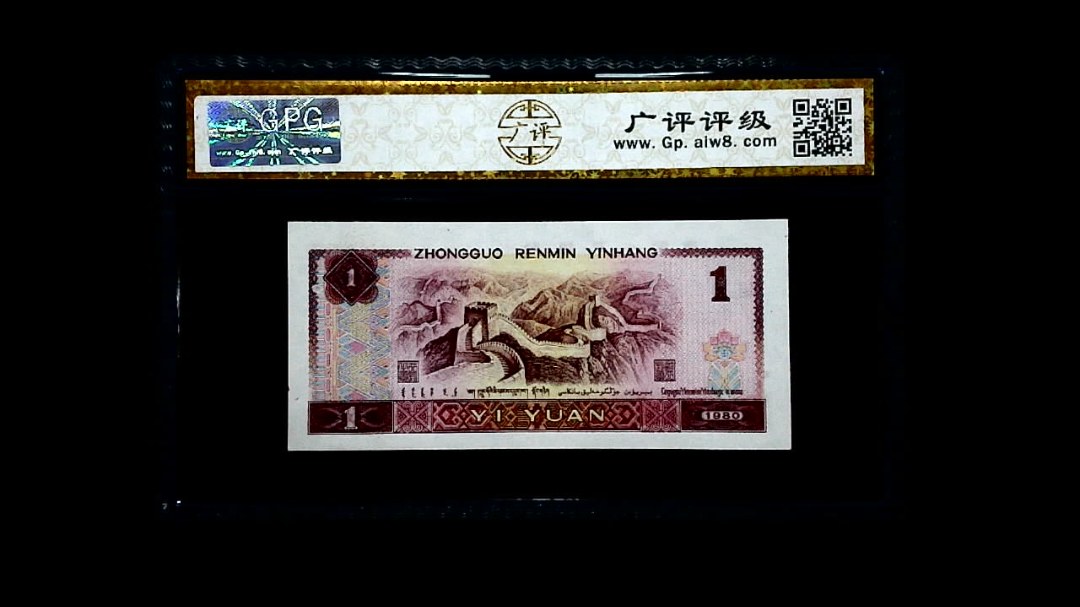 1980年 壹圆
