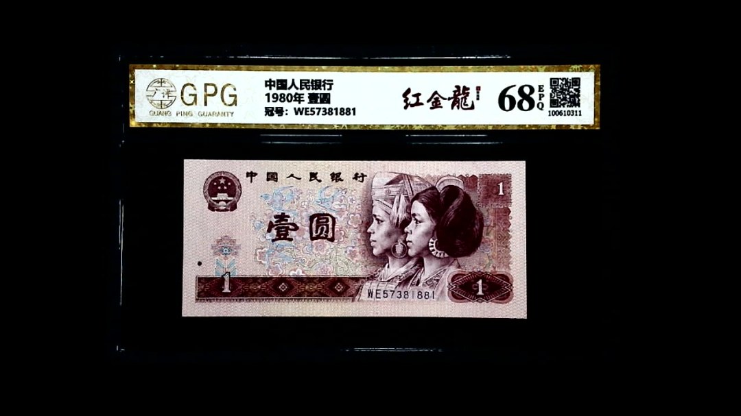 1980年 壹圆