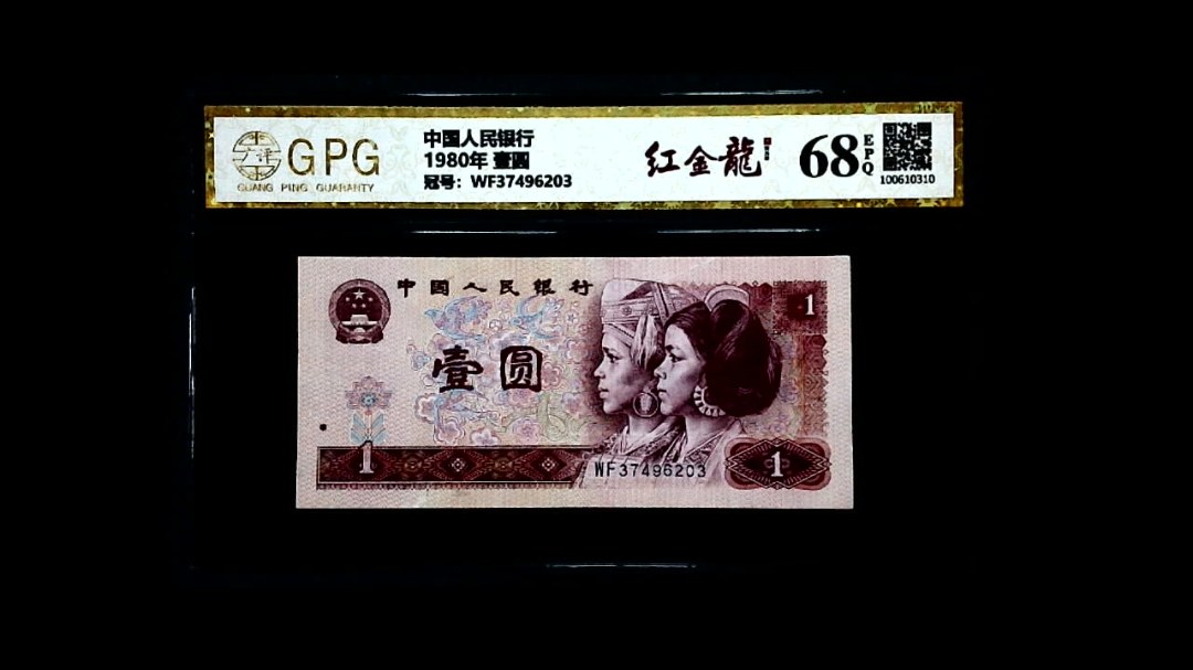 1980年 壹圆