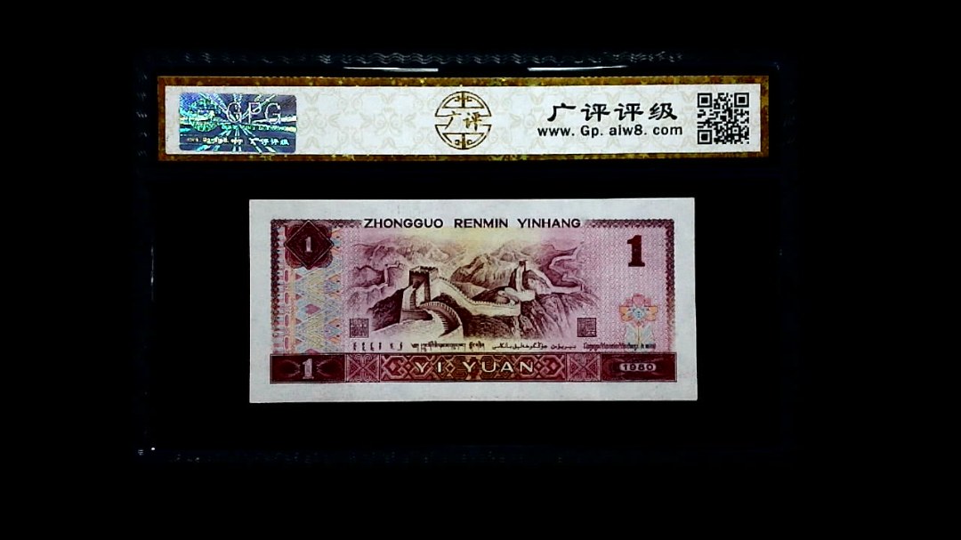 1980年 壹圆