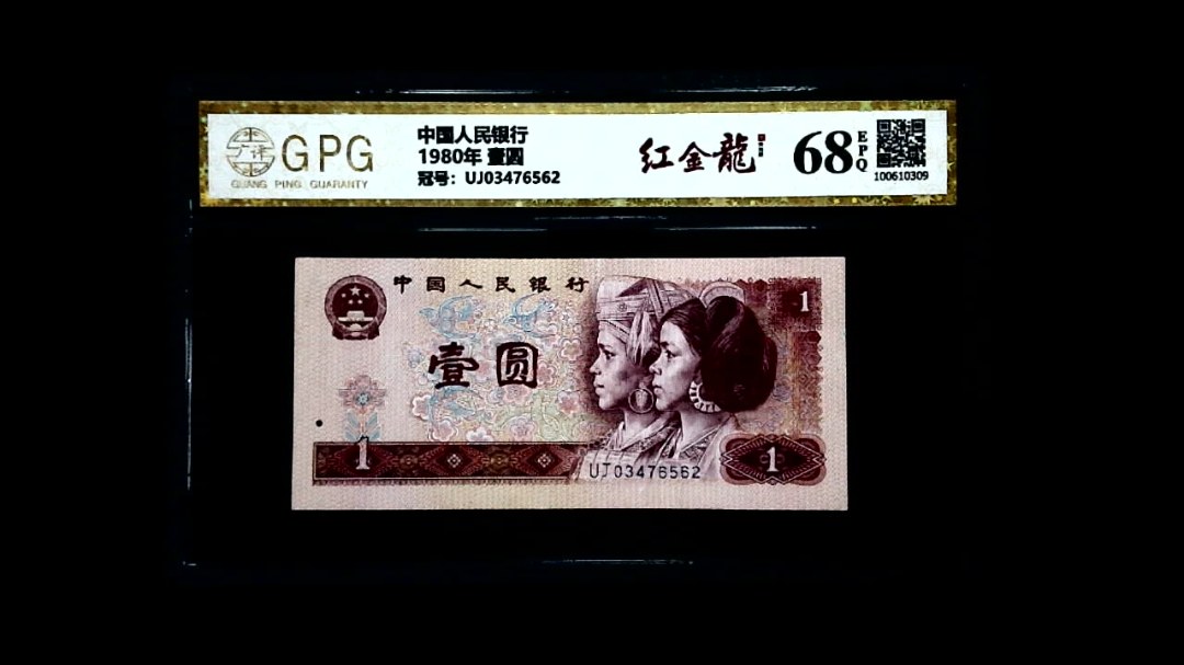 1980年 壹圆