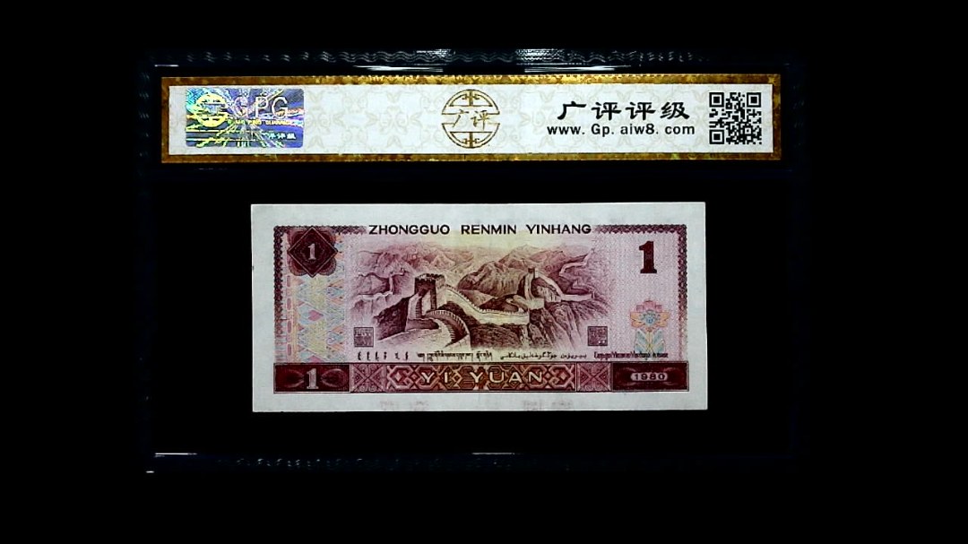 1980年 壹圆