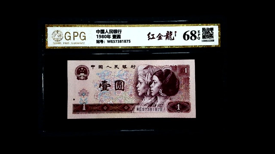 1980年 壹圆