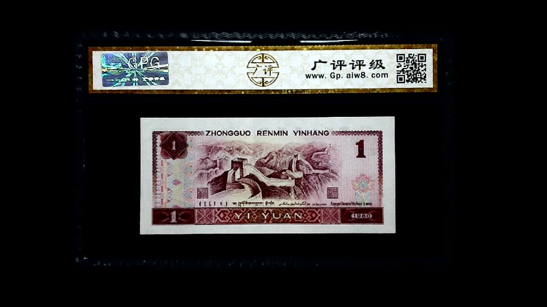 1980年 壹圆