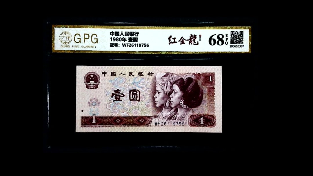 1980年 壹圆