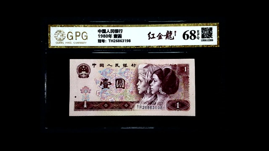 1980年 壹圆