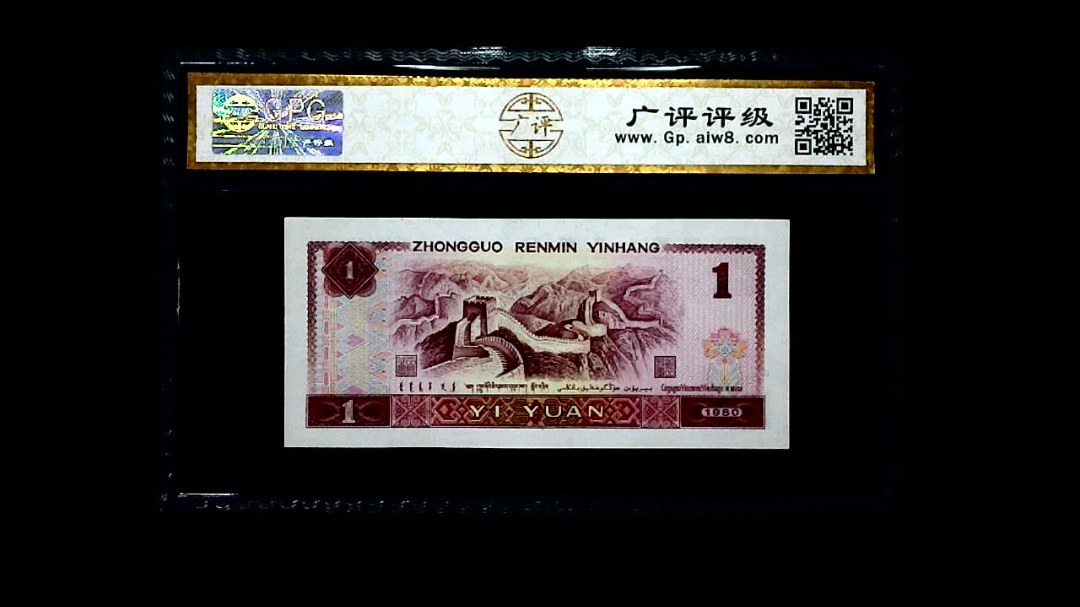 1980年 壹圆