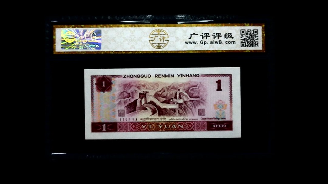 1980年 壹圆