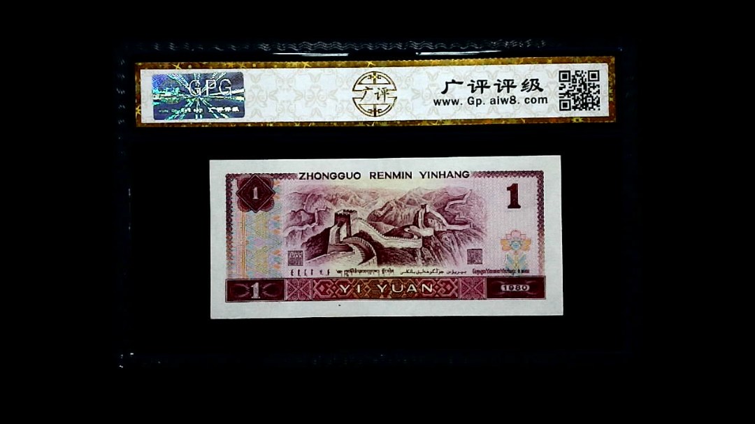 1980年 壹圆