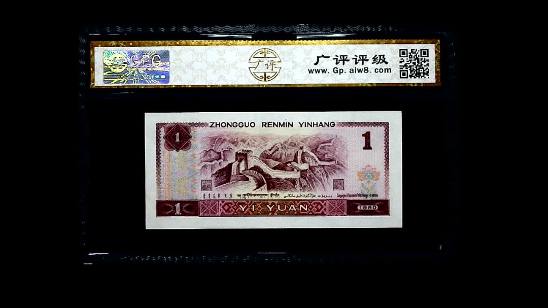 1980年 壹圆