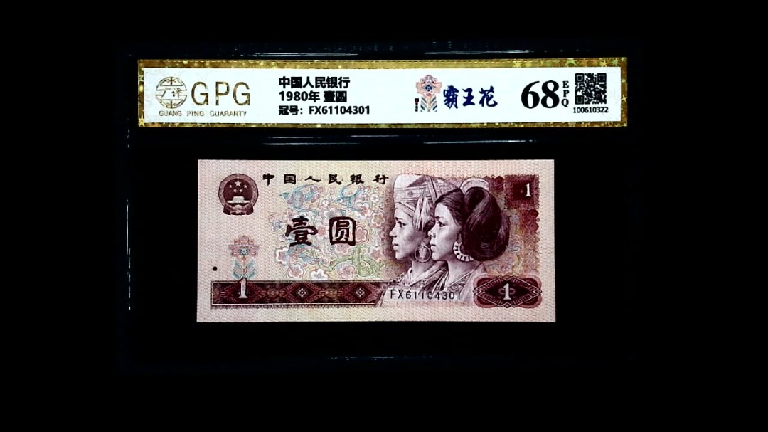 1980年 壹圆
